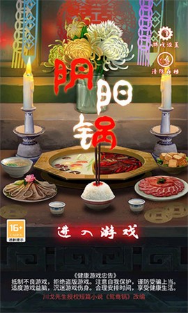 阴阳锅截图1