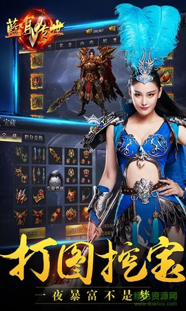 蓝月传世截图3
