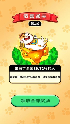 福运消消消截图3