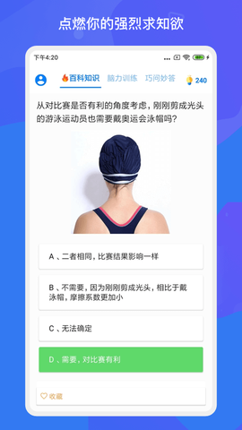 趣味答题涨知识截图1
