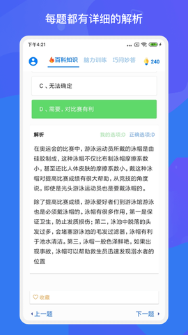 趣味答题涨知识截图2