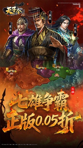 天子令截图2