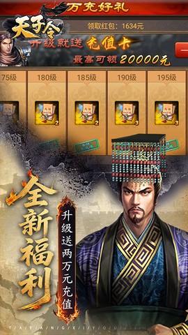 天子令截图3