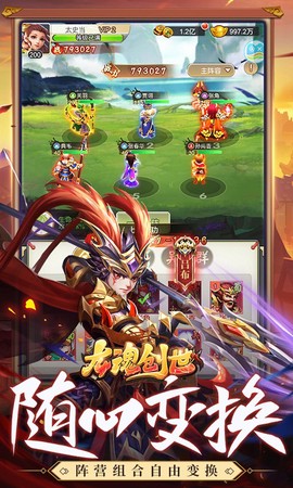 龙魂创世截图3