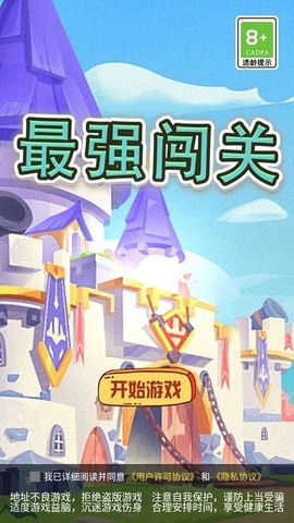 最强闯关[图1]
