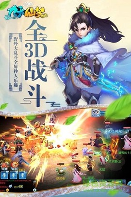 九天仙梦截图1