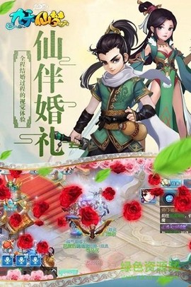 九天仙梦截图3
