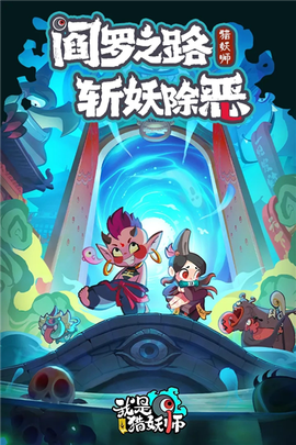 我是猎妖师[图1]