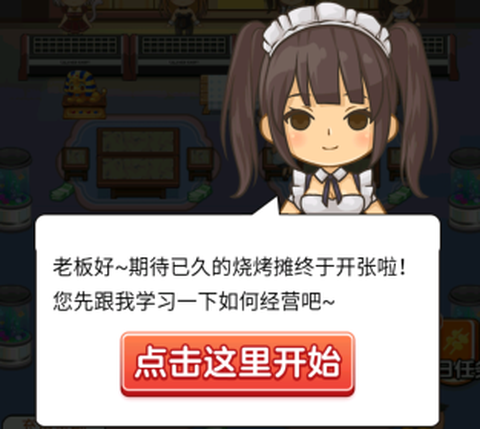 我的烧烤摊[图2]