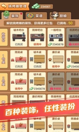 我的烧烤摊截图3