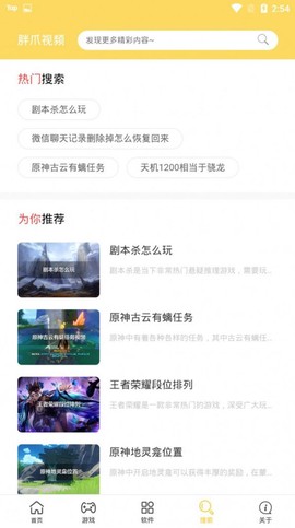 胖爪视频截图2