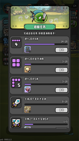 消消英雄2[图7]