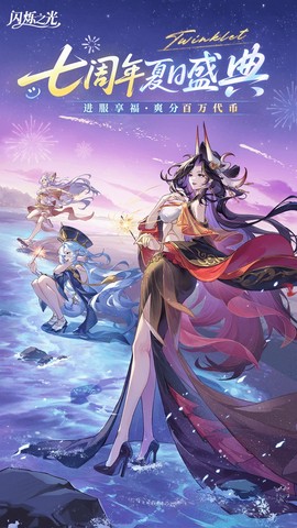 闪烁之光截图1