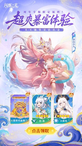 闪烁之光截图3