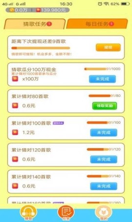 听听猜歌截图1