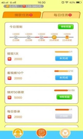听听猜歌截图2