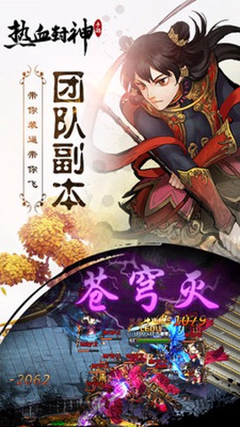 热血封神[图1]