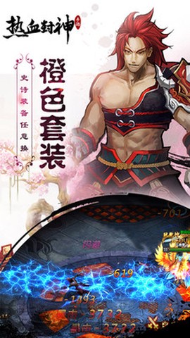 热血封神截图2