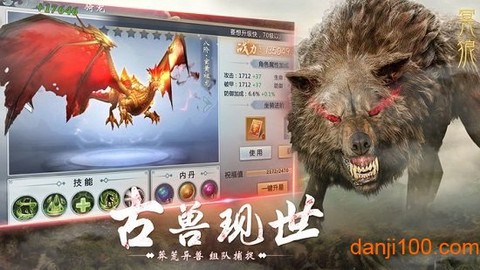 异兽传说截图3