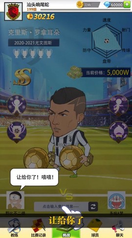 足球大暴走截图2