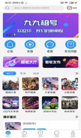 九九租号截图3