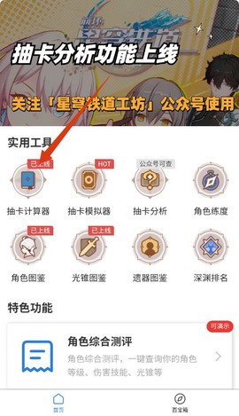 星穹铁道工坊[图3]