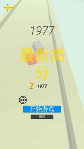 磁力冲冲冲截图3