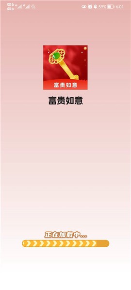 富贵如意[图1]