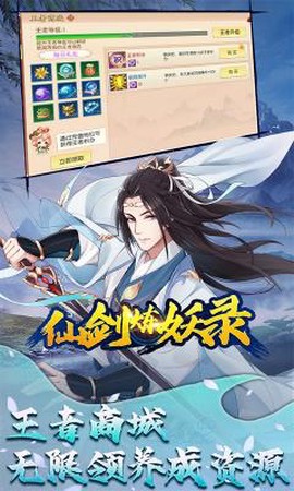 仙剑炼妖录截图2