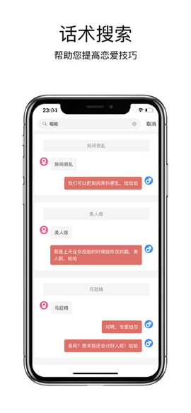 趣语恋爱话术截图3