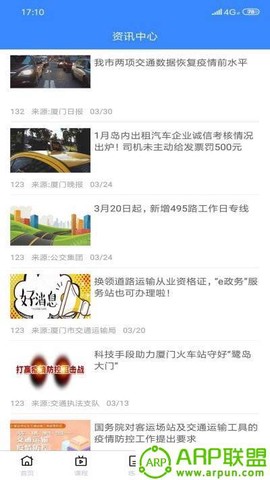 道路运输云课堂截图1