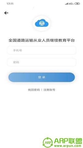 道路运输云课堂截图2