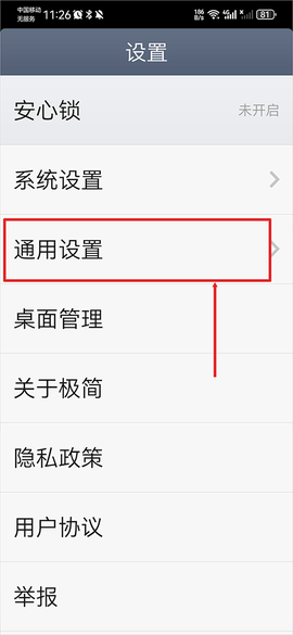 极简桌面[图2]