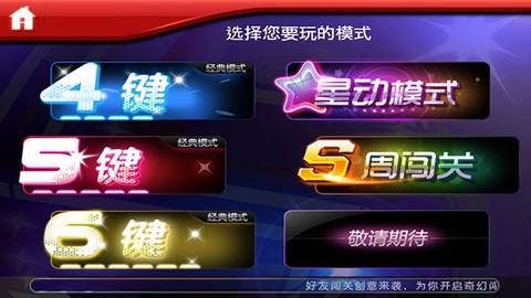 节奏大师官网[图5]