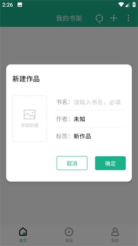 口袋写作截图2