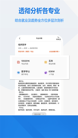 高考志愿手册截图3