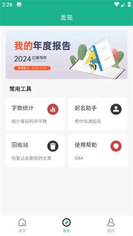 口袋写作截图3