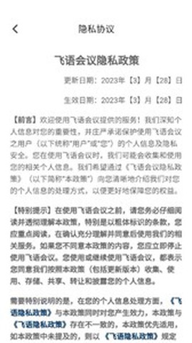 飞语会议[图1]