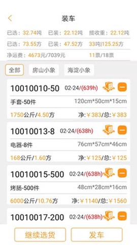 小象收货截图1