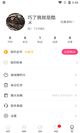 春妹聊天截图1