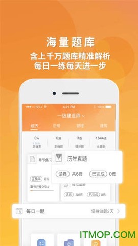 筑成教育Pro截图1