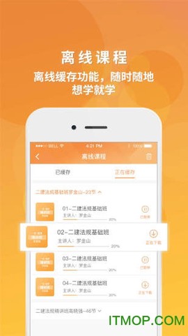 筑成教育Pro截图2