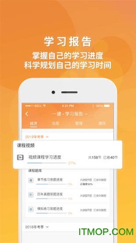 筑成教育Pro截图3