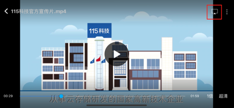 115网盘安卓版[图3]