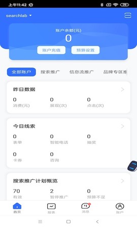百度营销截图1
