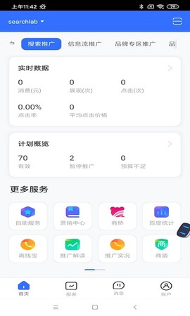百度营销截图2
