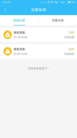 乌兰察布市公交截图2