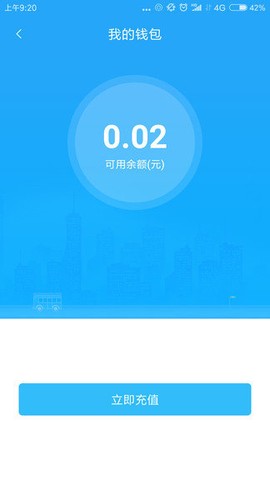 乌兰察布市公交截图3