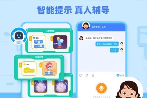火花编程截图3