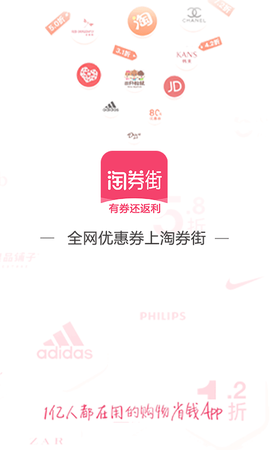 淘券街截图3